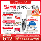 皇家猫粮 室内成猫粮 I27 通用粮 12月以上 10KG