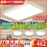 惠普超薄客厅LED吸顶灯护眼卧室灯全屋灯具套餐现代简约大气中山灯具 大客厅110CM-三室两厅-带餐吊灯