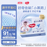 好奇（Huggies）金装小黑洞拉拉裤XXL74(15kg以上)尿不湿【速干不易红】