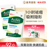曼秀雷敦乐肤洁隐形痘贴52片*2 痘痘贴轻薄遮瑕抗痘祛痘面膜日夜救急