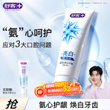 舒客氨基酸流光牙膏 美白去渍去黄京东自营 120g竹炭薄荷新旧随机发
