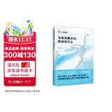当我谈跑步时，我谈些什么 新版 村上春树破圈之作 写给所有渴望建立生活秩序的人