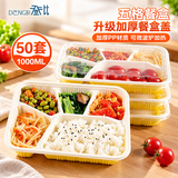 登比一次性饭盒五格餐盒打包盒外卖快餐盒带厚盖分格饭盒1000ml*50套