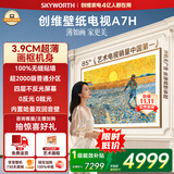 创维壁纸电视A7H 85英寸2026新款MiniLED 3.9cm超薄艺术平板电视机 液晶智能游戏国家补贴观影家电