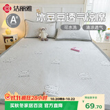 洁丽雅（Grace）A类单凉席冰豆豆凉席夏季空调软席双人家用可水洗150*200cm小熊灰