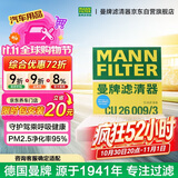 曼牌滤清器（MANNFILTER）空调滤清器空调滤芯CU26009/3高尔夫朗逸迈腾凌渡宝来明锐/奥迪A3