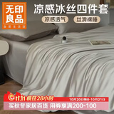 无印良品A类夏季冰丝床上四件套1.5/1.8米床欧式裸睡凉感被罩仿天丝被套200*230cm冰川灰