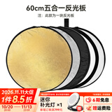 斯莫格（SmallRig）五合一反光板摄影60/80/110cm圆形可折叠便携户外拍照柔光板直播视频人像补光打光挡光遮光板配件 【60cm】五合一反光板