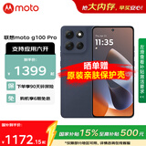 摩托罗拉（Motorola）摩托罗拉g100pro  【国家补贴】1.5K护眼屏 6720mAh大容量电池 IP68防水 新品5G手机 支持应用六开 松烟蓝 12GB+256GB