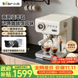 小熊（Bear）【价保双11】小白咖Pro 咖啡机 家用半自动意式美式 冷热双萃可调压力自动打奶泡 H15P2