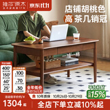 维莎x源氏木语全实木高茶几美式轻奢高款茶桌胡桃色加高双层茶台 【胡桃色】1.35米高茶几（1350*650*589mm）