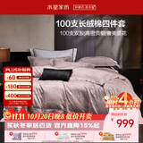 水星家纺四件套100支长绒棉床上纯棉100%轻奢床单被套双人提花套件1.8床