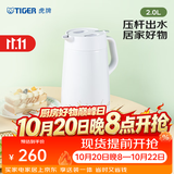 虎牌（TIGER） 保温壶便携式热水瓶不锈钢水瓶 PWO-A20C 白色 2L W