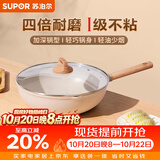 苏泊尔（SUPOR）炒锅不粘锅麦饭石色家用炒菜锅少油烟小炒锅电磁炉燃气通用 适用4-5人丨轻巧锅身 32cm