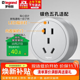 罗格朗（LEGRAND）电力轨道插座 可移动插线板明装导轨插座 圆形五孔适配器银色