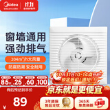 美的（Midea）【窗排】排气扇换气扇卫生间厨房排风扇强力J7-6寸抽风机排风扇
