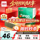 天章 （TANGO）新绿天章针式打印纸电脑打印纸三联打印纸三等分可撕边发票出入库单对账单241-3-1/3S白红黄1000页