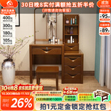 小木窝（XIAOMUWO）妆台 现代中式实木梳妆台实木化妆台卧室梳妆台简约小户型化妆桌 胡桃色 梳妆台+妆镜+妆凳