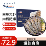 禧美海产鲜冻黑虎虾净重2斤装 规格40-50只/kg 单冻大虾 烧烤 礼盒