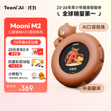 听力熊【重磅新品】Mooni M2儿童随身AI电话手表智能陪伴机器人故事机ai玩具3-12岁礼物英语口语陪练棕色