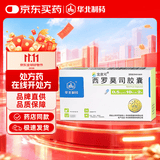 [宜欣可] 西罗莫司胶囊0.5mg*10粒*2板/盒