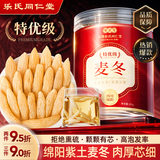 乐老号乐氏同仁堂麦冬200g四川绵阳饱满大粒有芯麦冬无熏染麦门冬茶