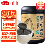 燕之坊100%有机黑芝麻粉450g熟纯黑芝麻糊无添加糖现磨营养早餐即食代餐