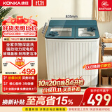康佳（KONKA）（KONKA）半自动双桶双缸10公斤 波轮洗衣机大容量玻璃盖板 脱水甩干机 XPB100-319S