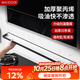 美厨（MAXCOOK）厨房吸油棉油烟机吸油棉 过滤网吸油纸90cm*10cm 10条装MCPJ1183