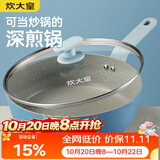 炊大皇平底煎锅 炒菜锅加深加高牛排煎锅炖煮油炸锅电磁炉通用不沾锅28