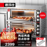 德玛仕商用烤箱电烤箱商用专业大型烤炉蛋糕面包家用披萨烤鸡蛋挞地瓜烧饼烘焙烤箱 二层二盘DKX-202J-K2