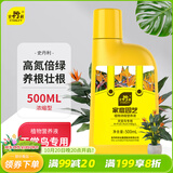 史丹利天堂鸟专用营养液500ml 肥料绿植通用型专治黄叶卷边叶子发黄开裂