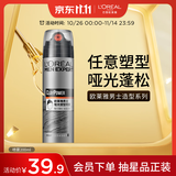 欧莱雅男士哑光塑型发泥发蜡发膏发胶造型持久定型塑型喷雾200ml