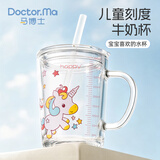 马博士牛奶杯儿童水杯玻璃学饮杯带刻度吸管杯宝宝冲泡奶粉杯独角兽饭盒