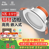 佛山照明筒灯LED天花灯防雾灯2.5寸5W中性光4000K开孔7.5-8.5厘米