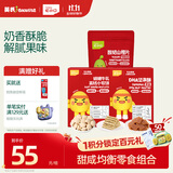 英氏忆小口解馋儿童零食3件组娟姗牛乳小软饼+DHA坚果酥+酸奶山楂片