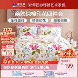 富安娜床上四件套纯棉100%全棉床单被套 单双人床品套件1米5床 家居馆