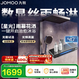 九牧（JOMOO）琴键星光丝雨三功能方管靠墙大置物自动除垢数显淋浴花洒36728