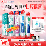 云南白药牙膏益生菌礼盒套装清新口气洁齿护龈亮白成人4支共435g