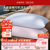 水星家纺枕头可机洗枕芯护颈枕颈椎枕助睡眠成人A类纯棉家用深睡枕一对