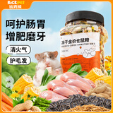 比克熊冻干仓鼠粮金丝熊主粮食物花枝鼠全营养饲料粮食主食零食用品500g