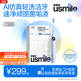 usmile笑容加电动牙刷y30s星河蓝 AI智能化新动力大摆幅 缓震不打牙长续航 生日实用礼物价保11.11