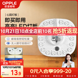 欧普照明（OPPLE）led吸顶灯改造灯板节能灯泡灯条贴片17瓦白光替换灯盘光源灯珠