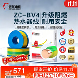 远东电缆 ZC-BV4平方空调热水器用铜芯阻燃电线单芯单股硬线100米/卷 双色