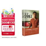 生于1981 汪小菲首部自传体个人随笔集  俏江南 张兰儿子 个人自传 文学