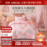 水星儿童（MERCURY Kids）绘心萌兔全棉磨毛印花被套(玉粉色)150cm×210cm 婴幼儿A类