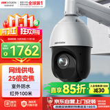 海康威视监控器摄像头200万高清360°云台旋转智能球机室外防水25倍变焦POE巡航DS-2DC4225DW-DE