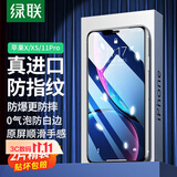绿联适用苹果X/XS/11Pro钢化膜iPhoneX/XS/11Pro保护膜高清防摔防刮抗指纹保护膜 2片装