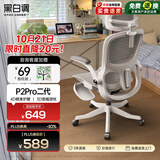 黑白调P2Pro二代人体工学椅电脑椅办公椅电竞椅子人工力学座椅-4D腰托