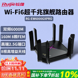锐捷睿易千兆无线WiFi6路由器2.5G 6000M 游戏加速 160M频宽 电竞路由 巡洋舰RG-EW6000GX PRO